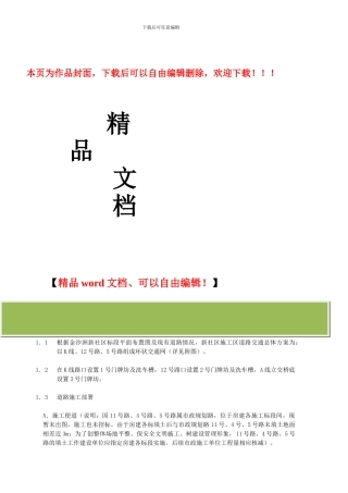广州市金沙洲新社区施工便道管理规划