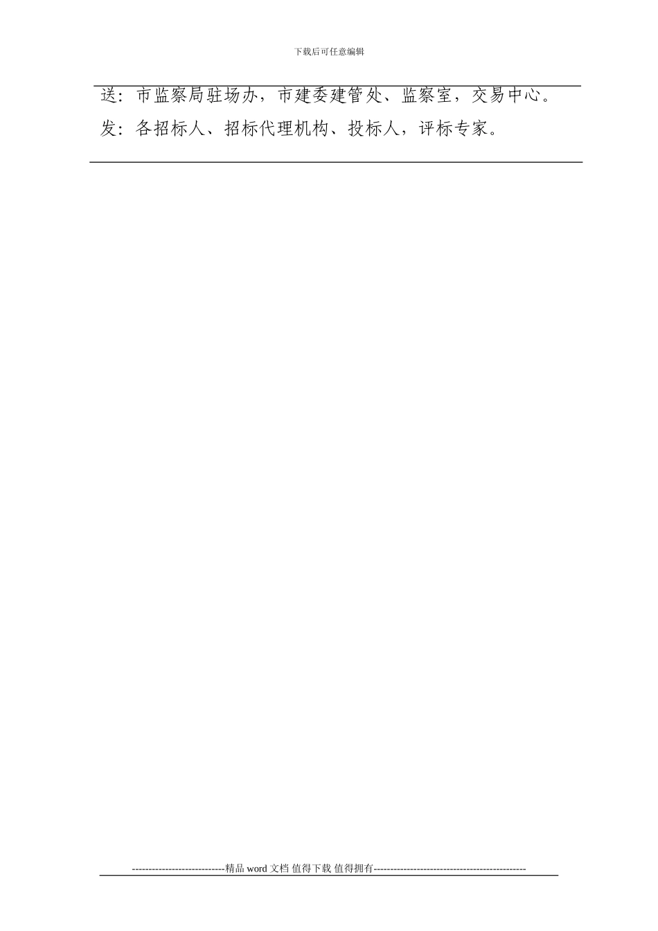 广州招投标指引6-施工招标项目投标人资格预审合格条件设置指引_第3页