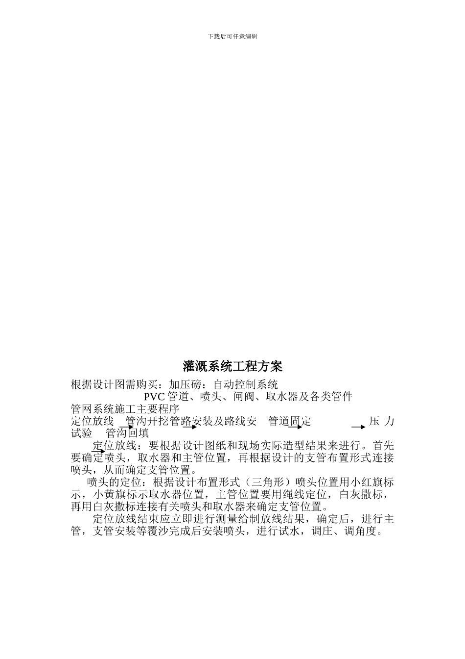 广场草坪建植施工方案施工方案_第2页