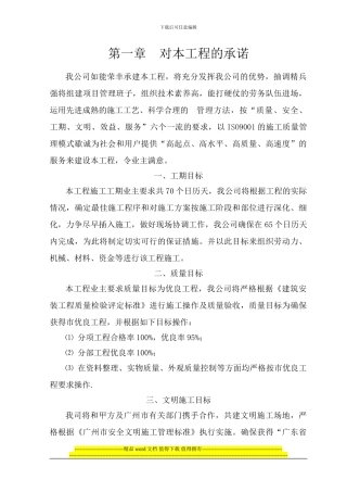 广州新白云国际机场南航基地服务楼地下室土方开挖和桩基础工程