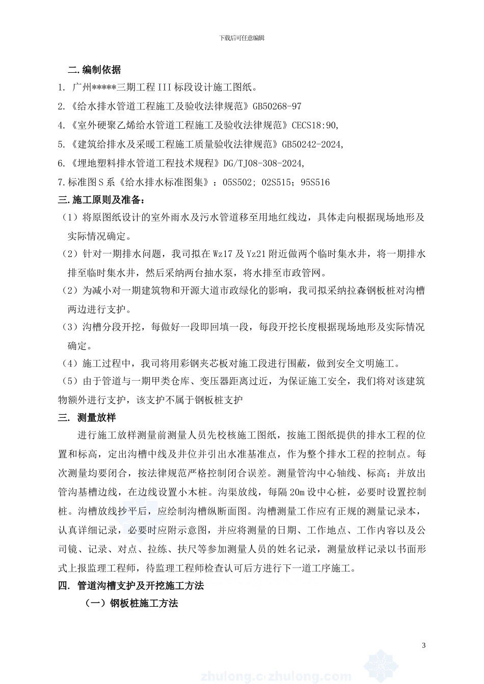 广州某室外排水施工方案-secret_第3页