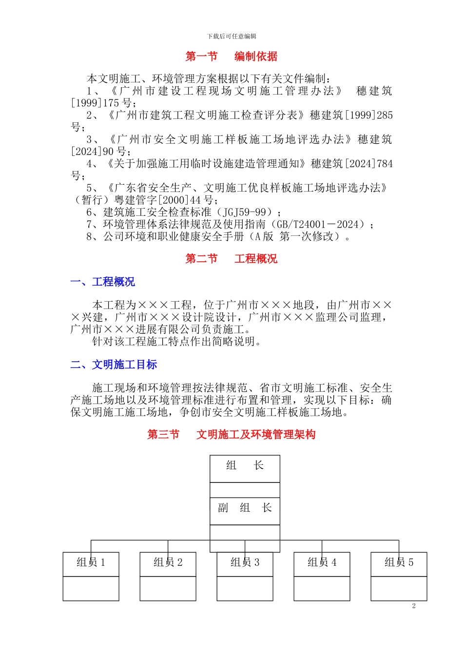 广州某工程安全文明施工方案_第2页
