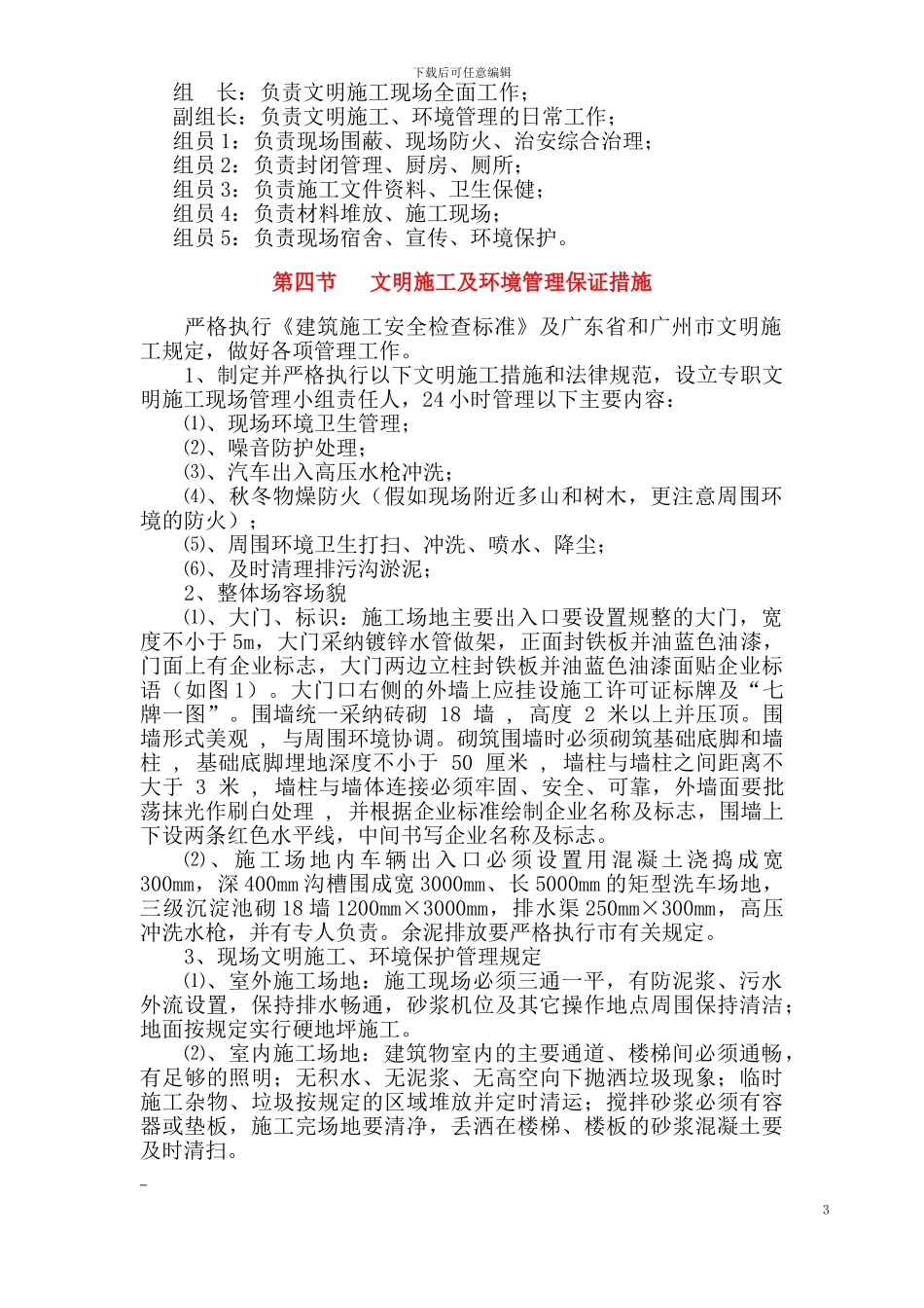 广州某工程安全文明施工方案_第3页