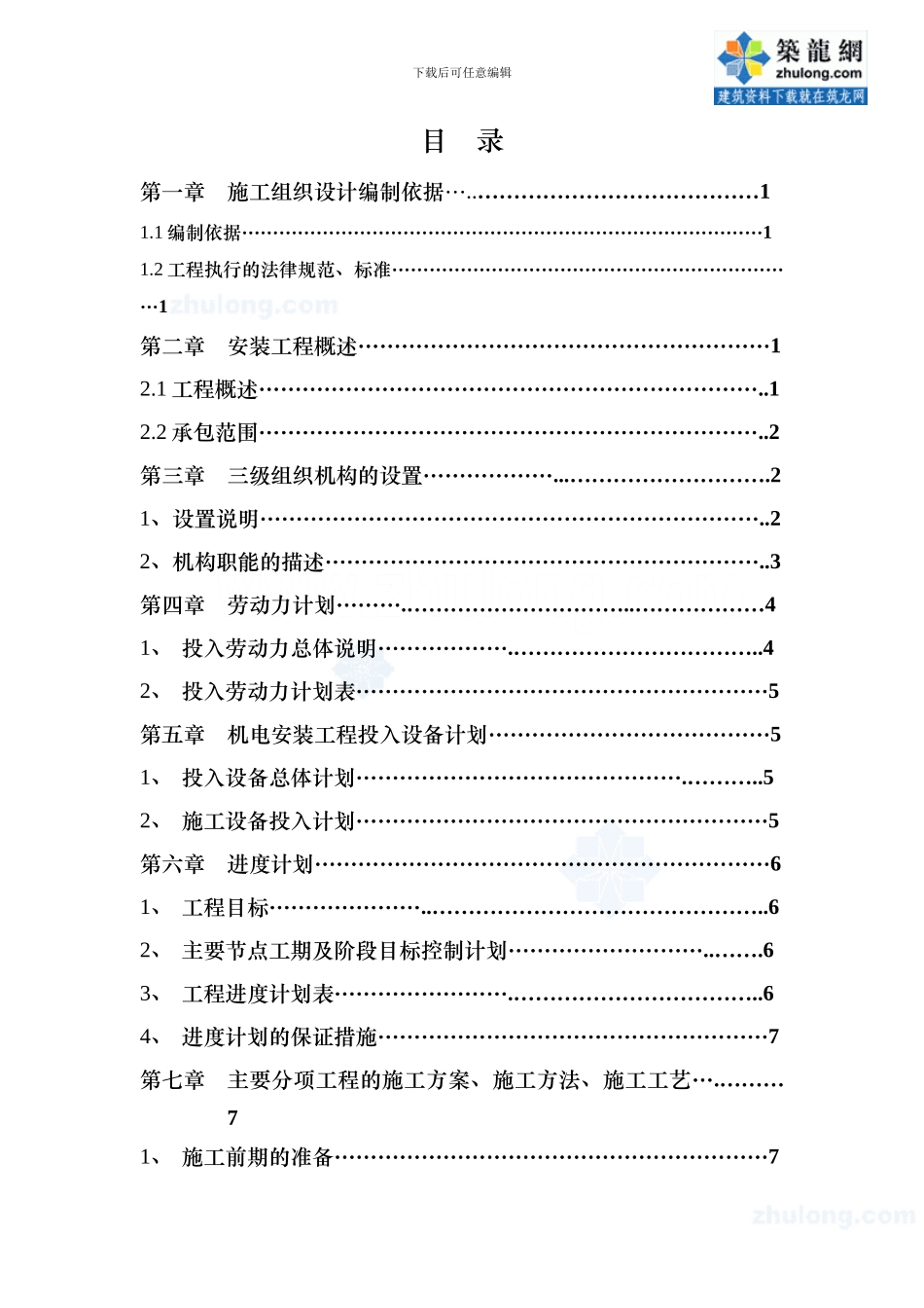 广州某商场中央空调系统施工方案-secret_第2页