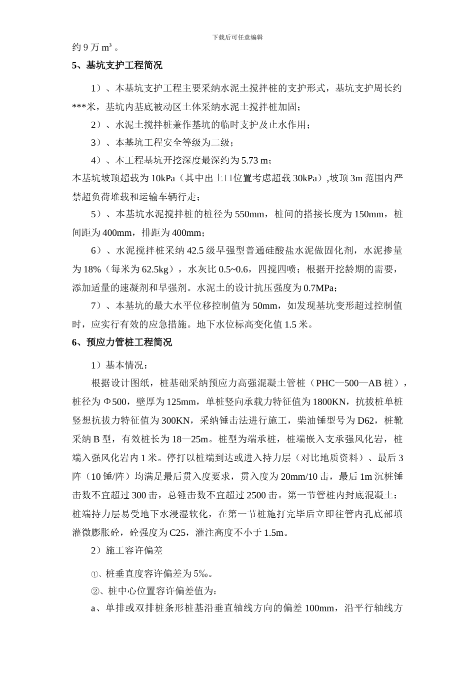 广州某工程第三方检测方案_第2页