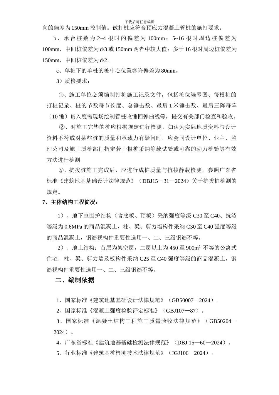 广州某工程第三方检测方案_第3页