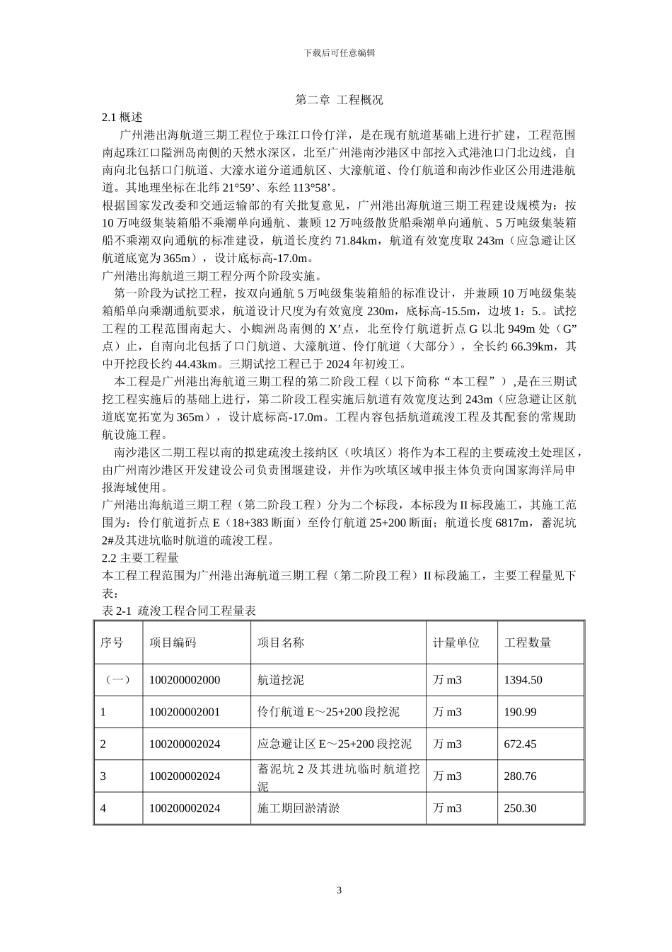 广州港出海航道三期工程方案_第3页