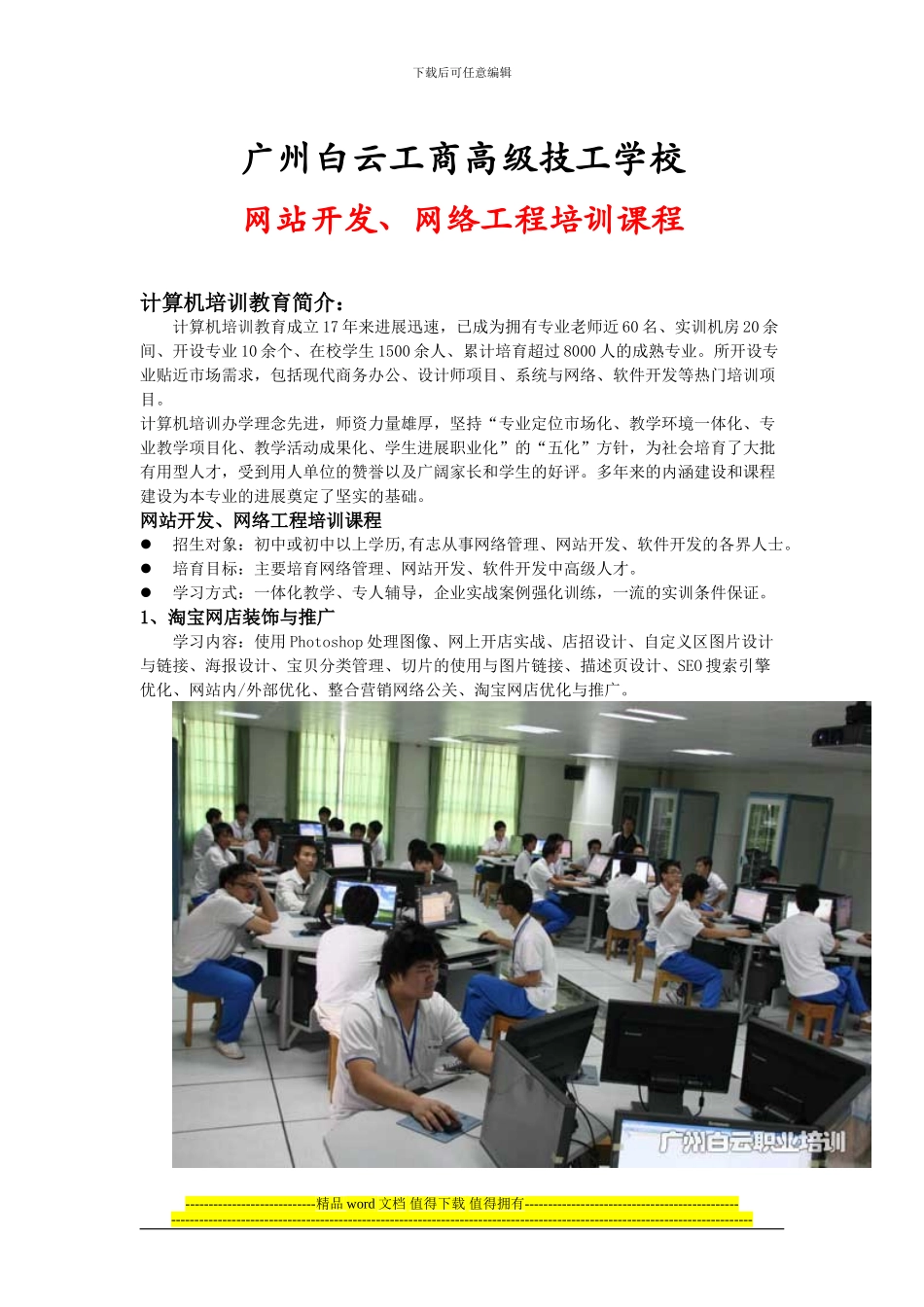 广州白云工商技师学院网站开发、网络工程培训课程_第1页