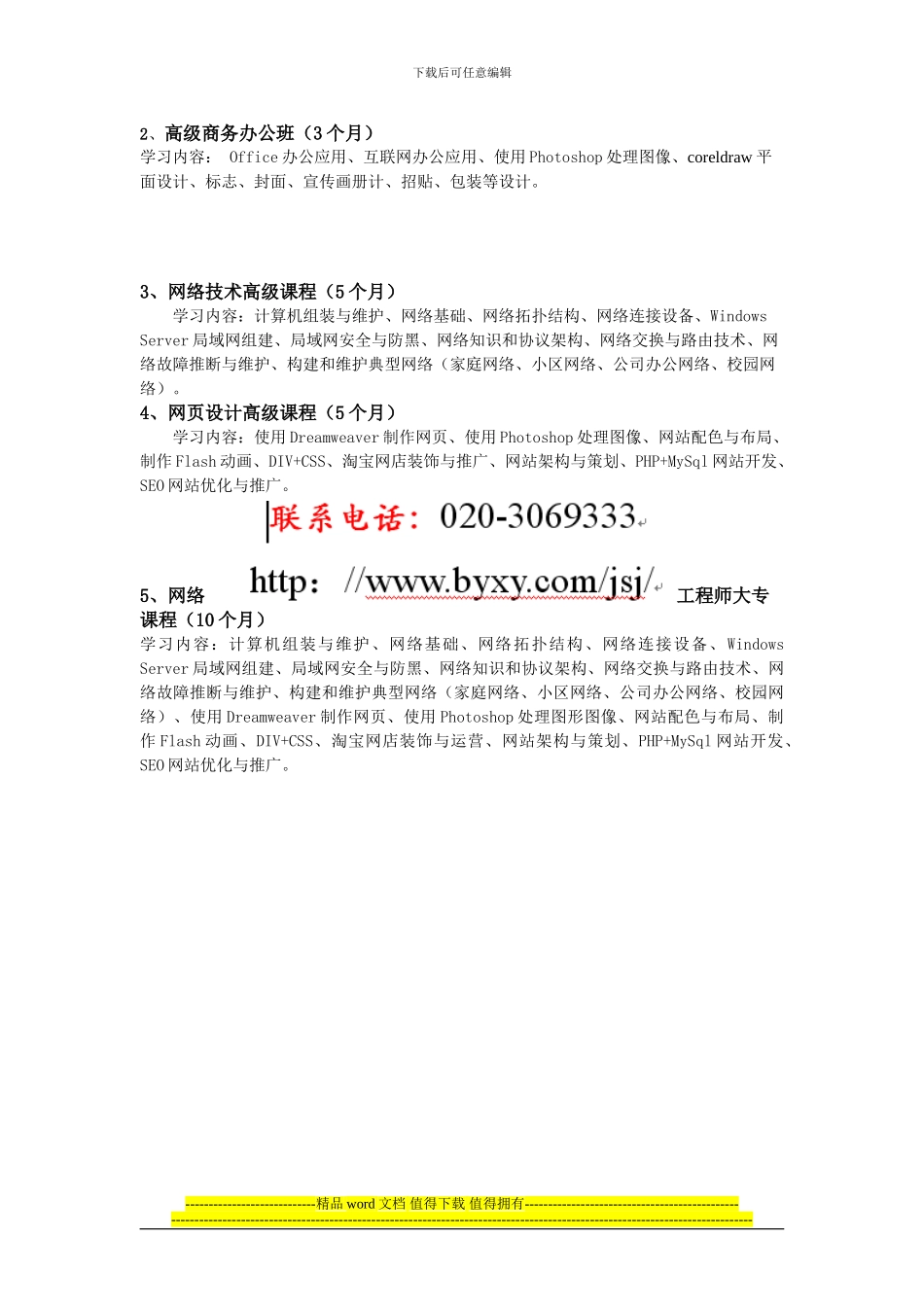 广州白云工商技师学院网站开发、网络工程培训课程_第2页