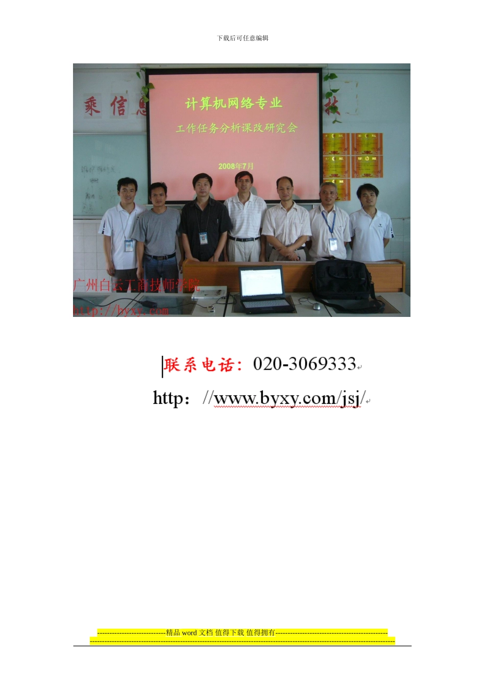 广州白云工商技师学院网站开发、网络工程培训课程_第3页