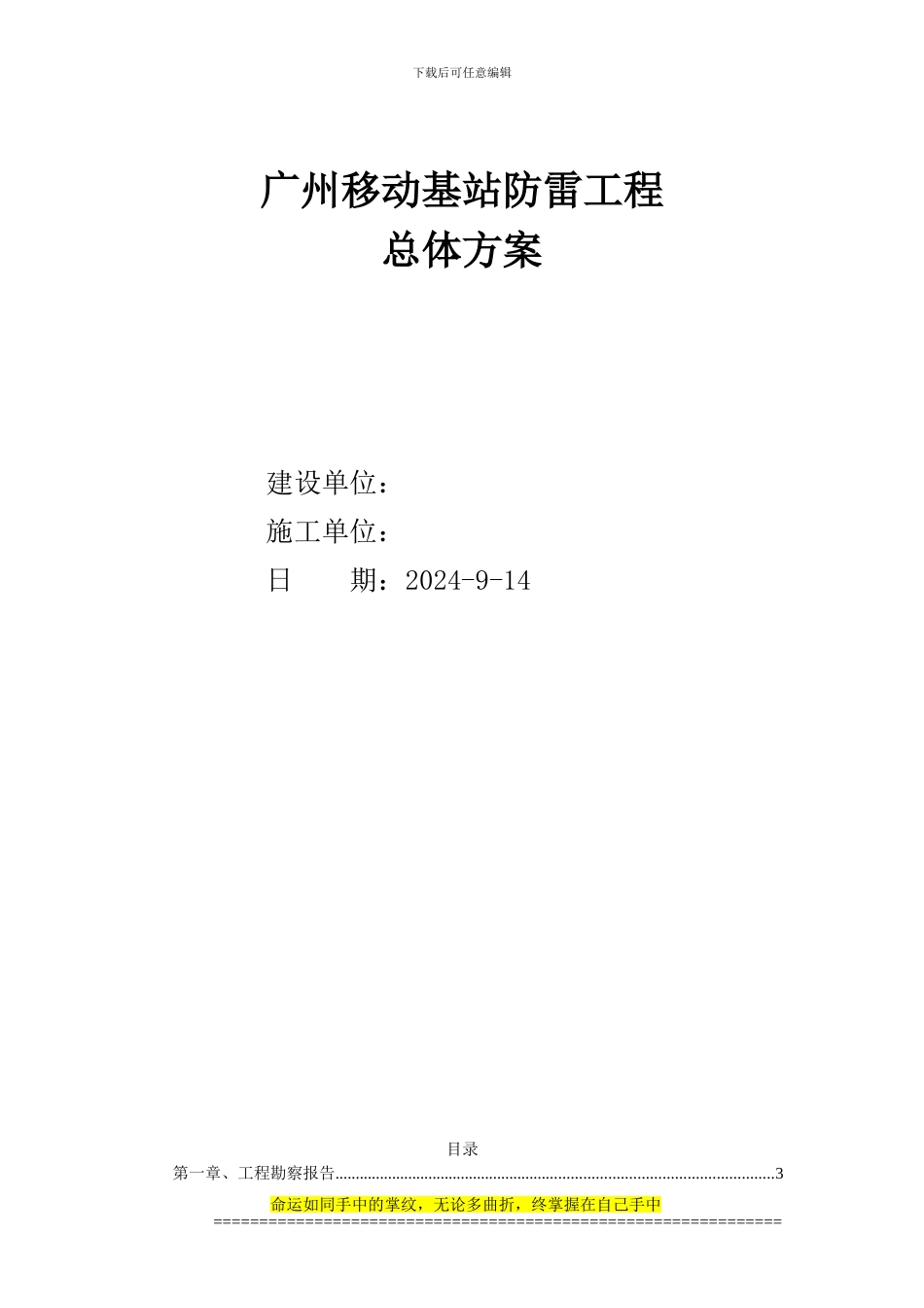 广州移动基站防雷地网工程_第1页