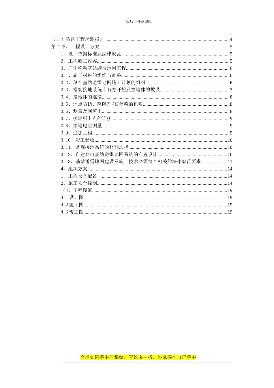 广州移动基站防雷地网工程_第2页