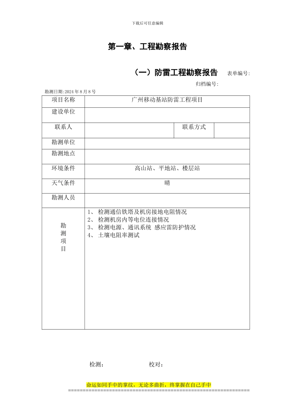 广州移动基站防雷地网工程_第3页