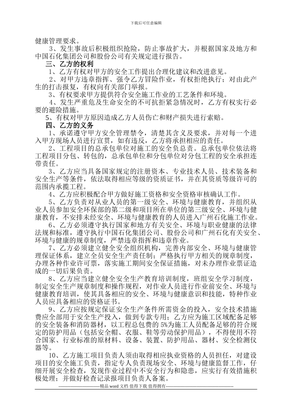 广州石化安全、环境与健康管理协议书_第2页