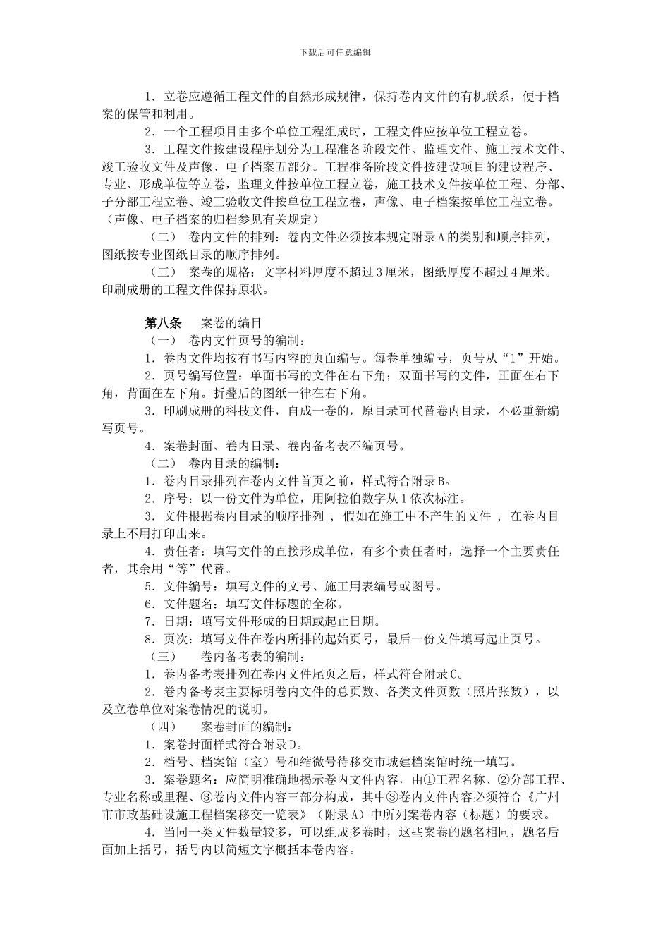广州市市政基础设施工程文件的整理及档案移交规定_第3页