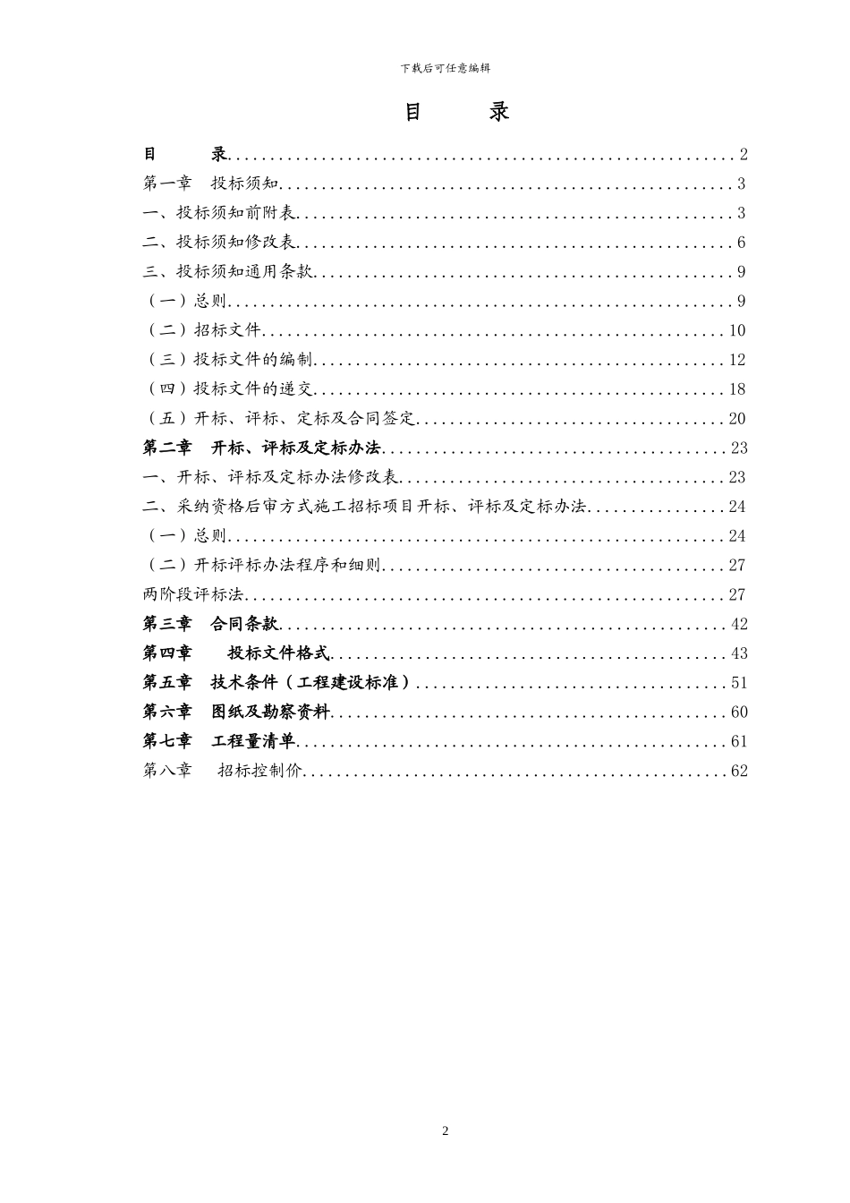 广州花都海事处工作船码头及配套工程施工总承包_第2页