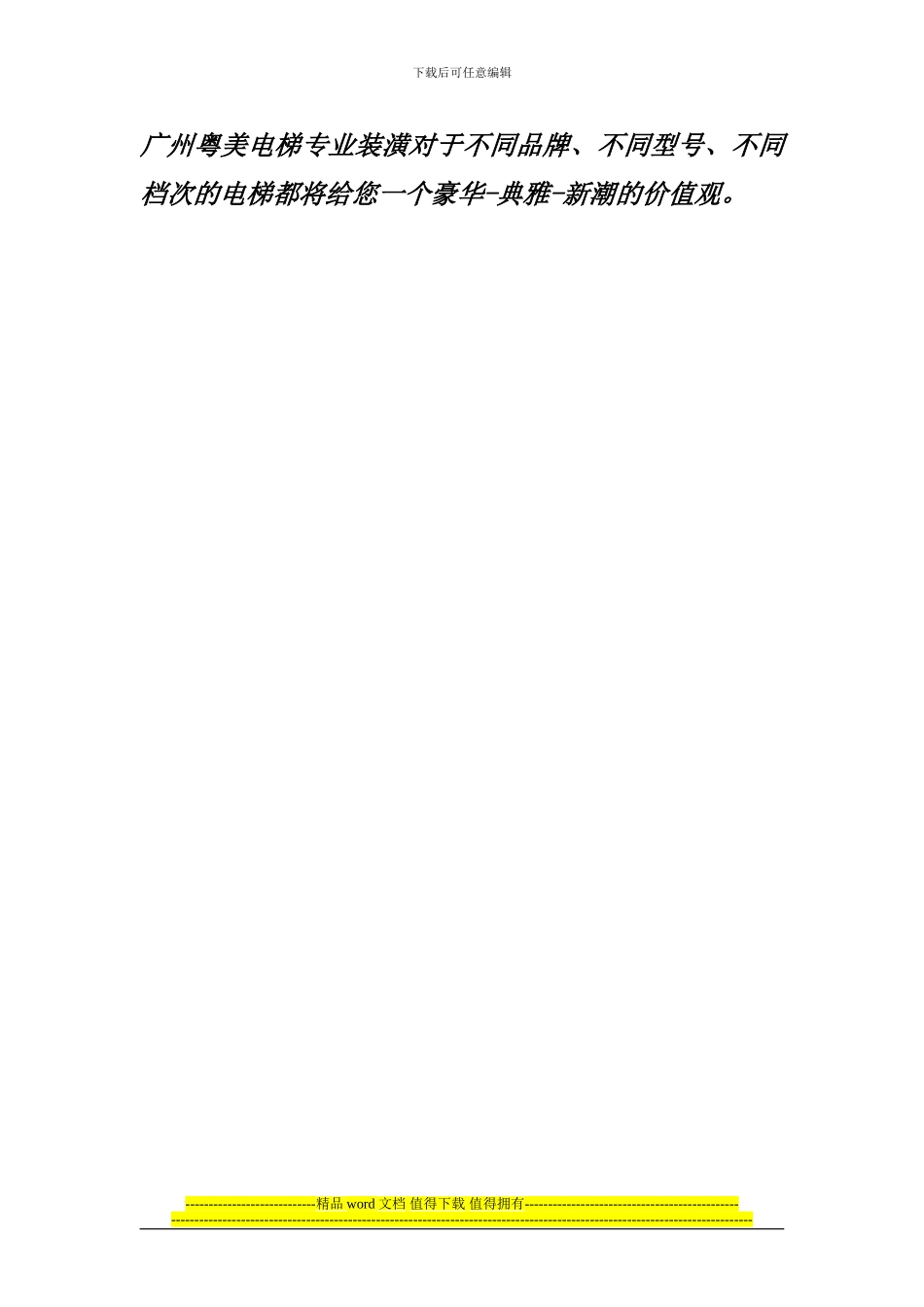 广州粤美电梯装饰公司工程业绩_第3页