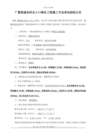广惠高速仙村出入口绿化工程施工专业承包招标公告