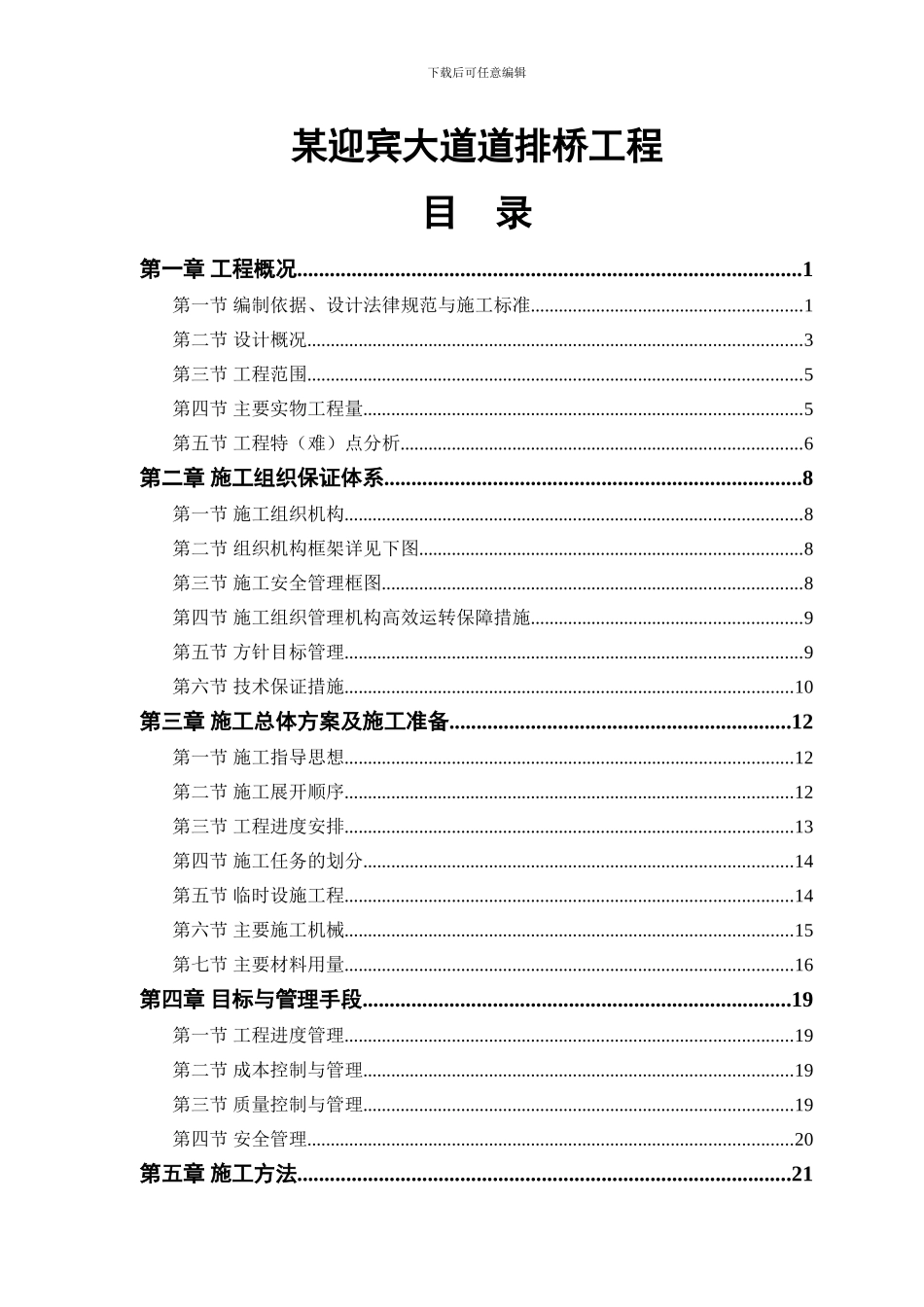 广德县东亭乡集镇沙坝路、市场路道路工程_第1页