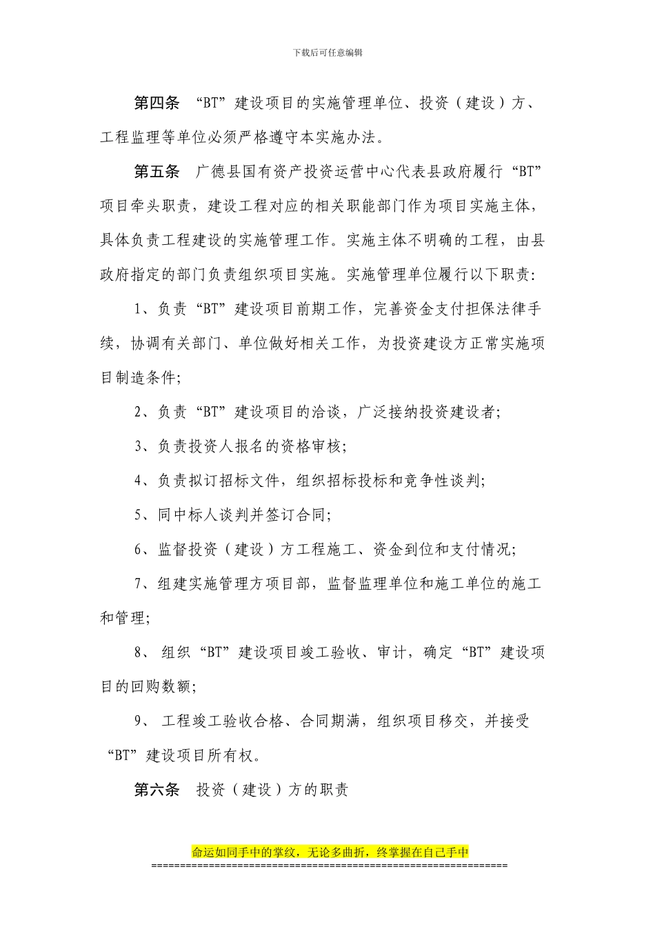 广德县基础设施工程“BT”建设模式管理暂行办法_第2页