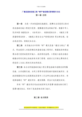 广德县基础设施工程“BT”建设模式管理暂行办法
