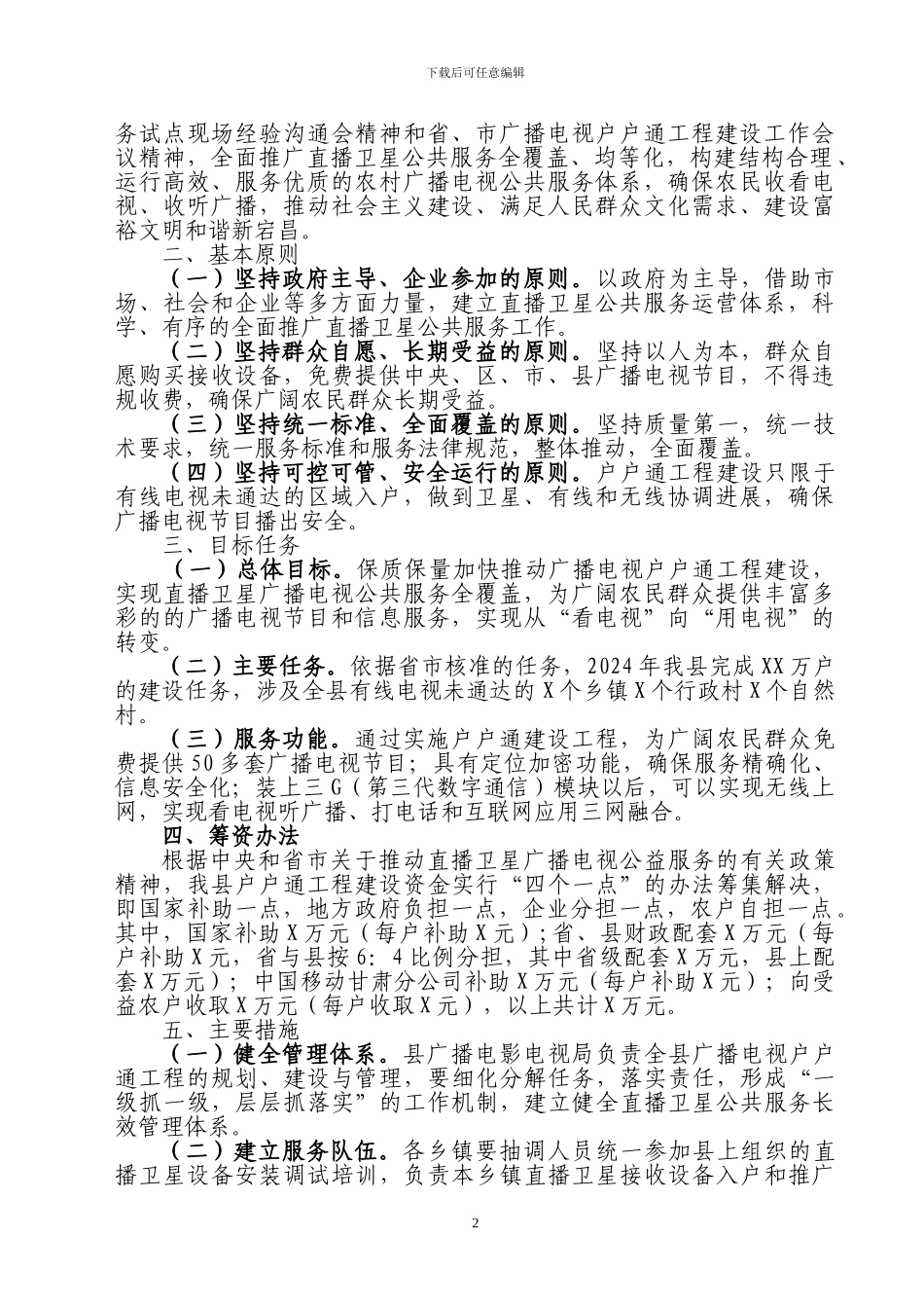 广播电视户户通工程建设实施方案_第2页