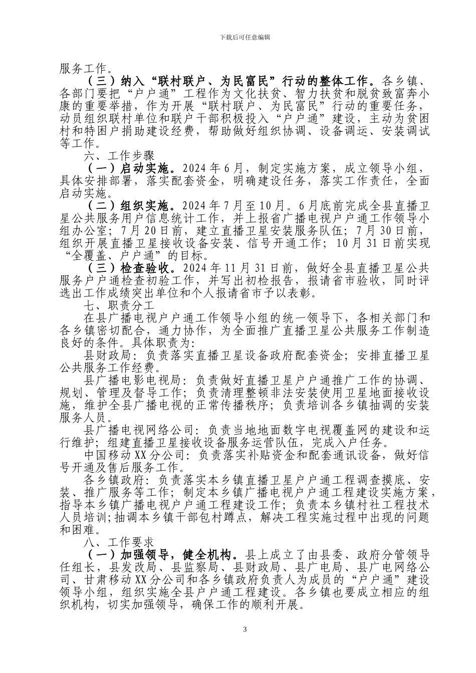 广播电视户户通工程建设实施方案_第3页