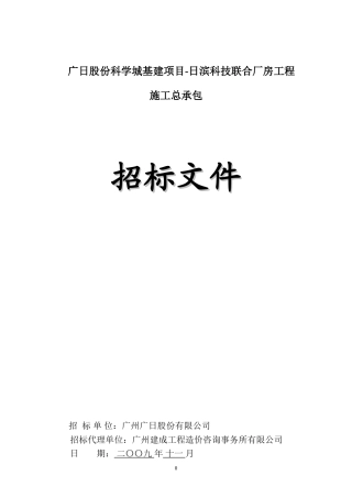广日股份科学城基建项目-日滨科技联合厂房工程