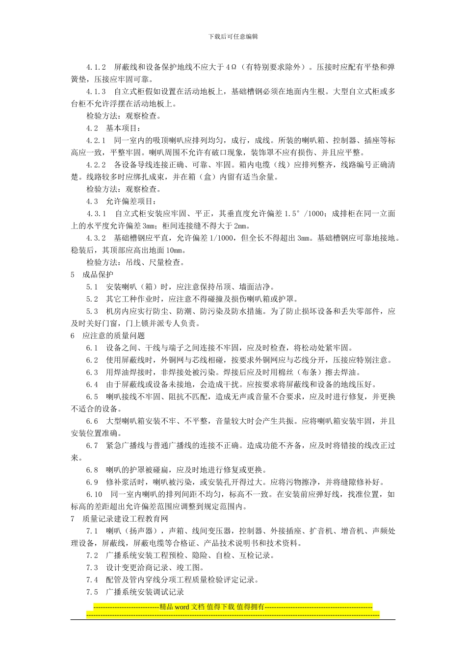 广播系统安装施工工艺_第3页