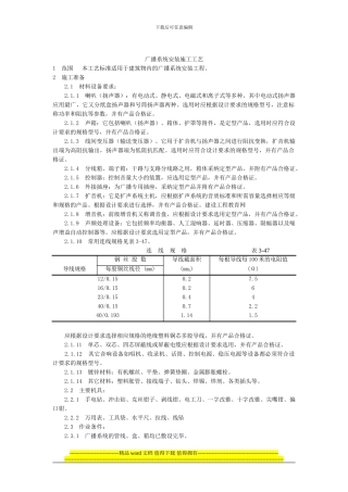 广播系统安装施工工艺