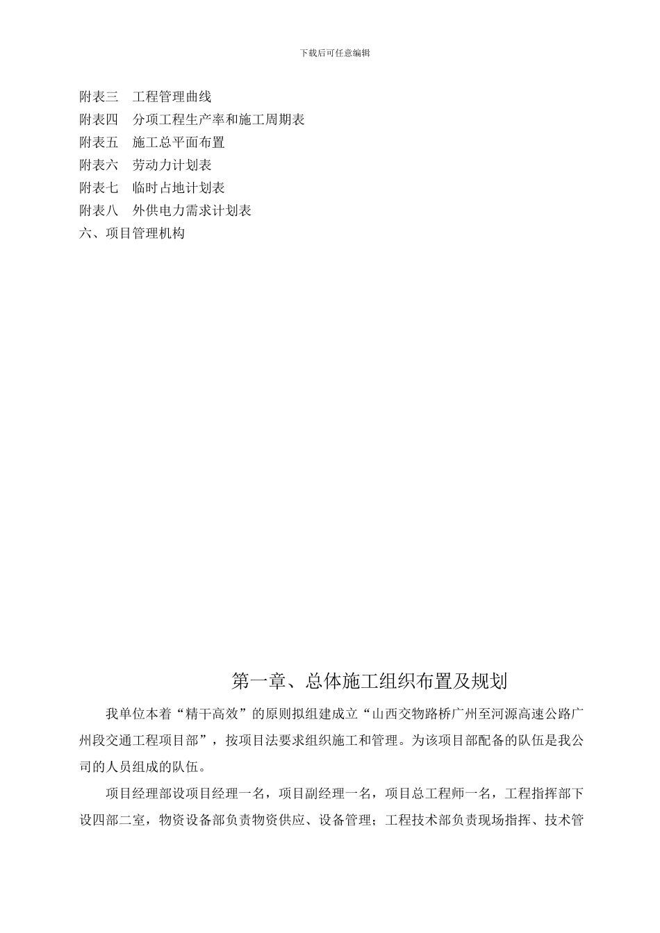 广河交安JA1标施工组织设计_第2页