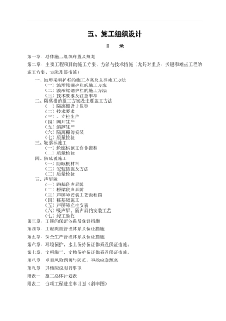 广河交安JA1标施工组织设计
