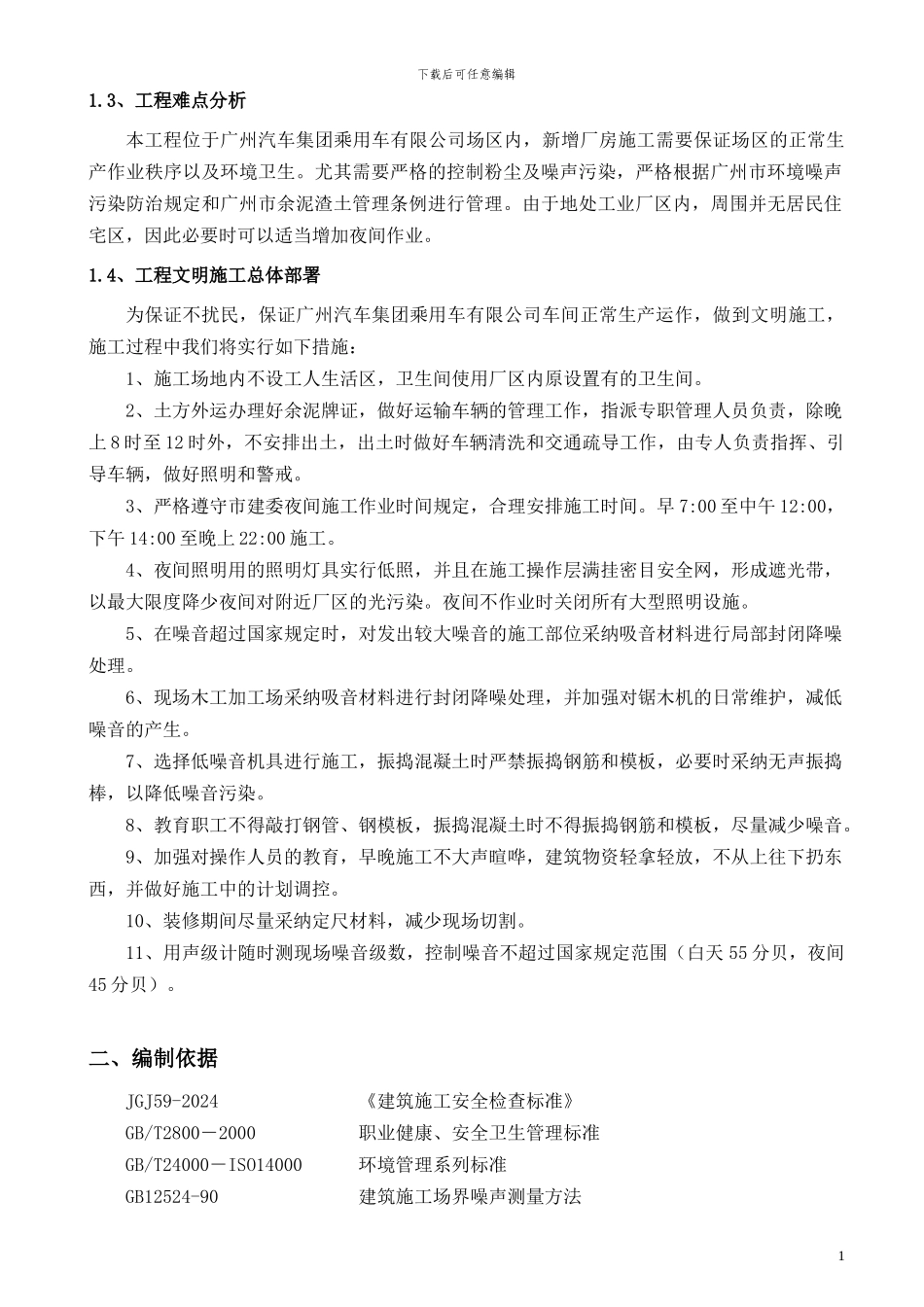 广汽文明施工20241112_第3页