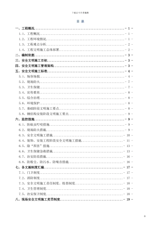 广汽文明施工20241112
