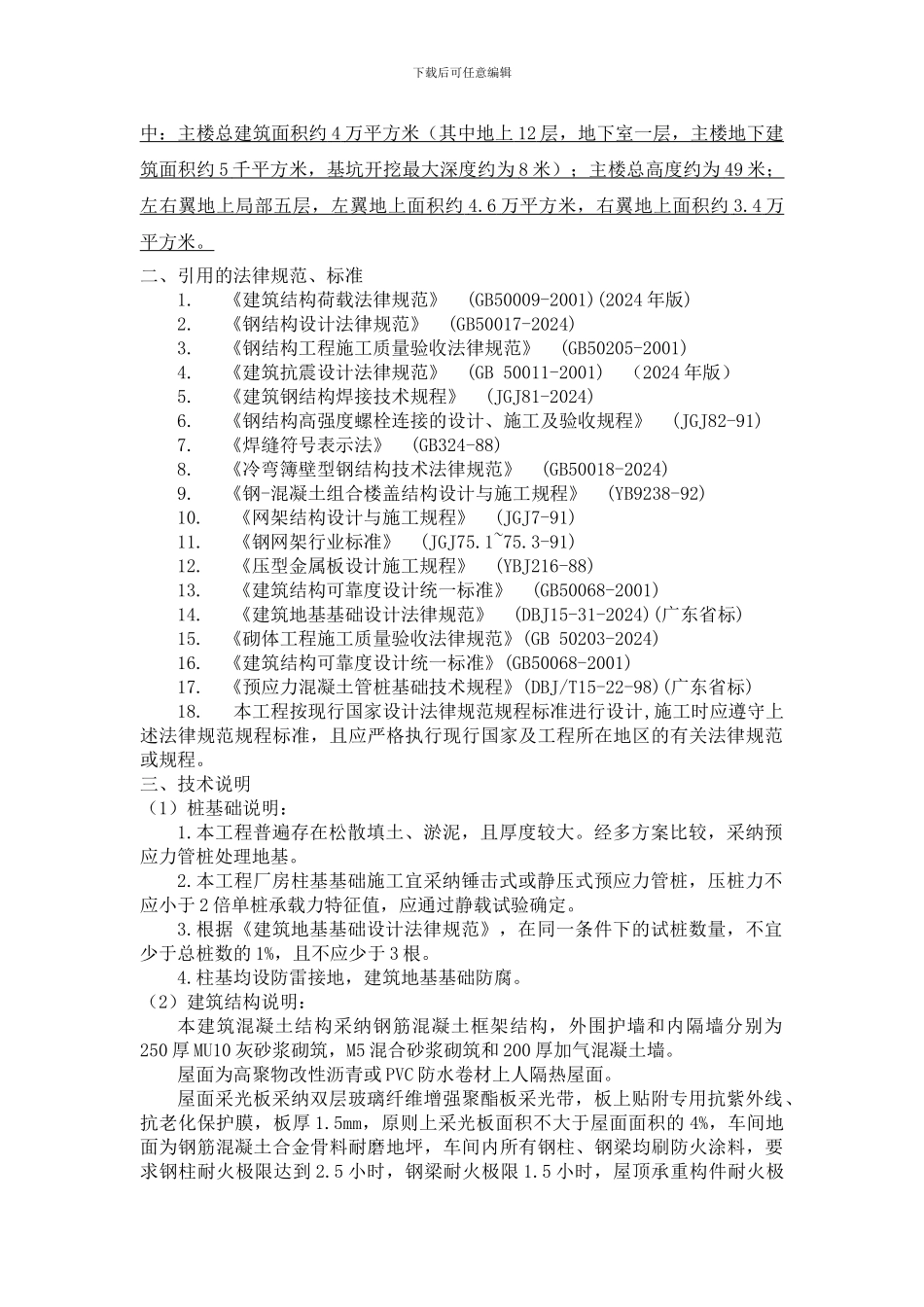 广汽集团汽车工程研究院基地建设与研发项目技术规格书_第3页