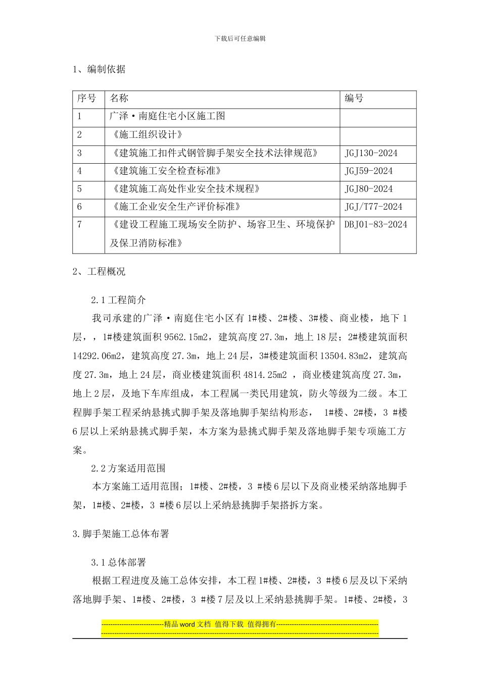 广泽外墙悬挑脚手架专项安全施工方案_第2页