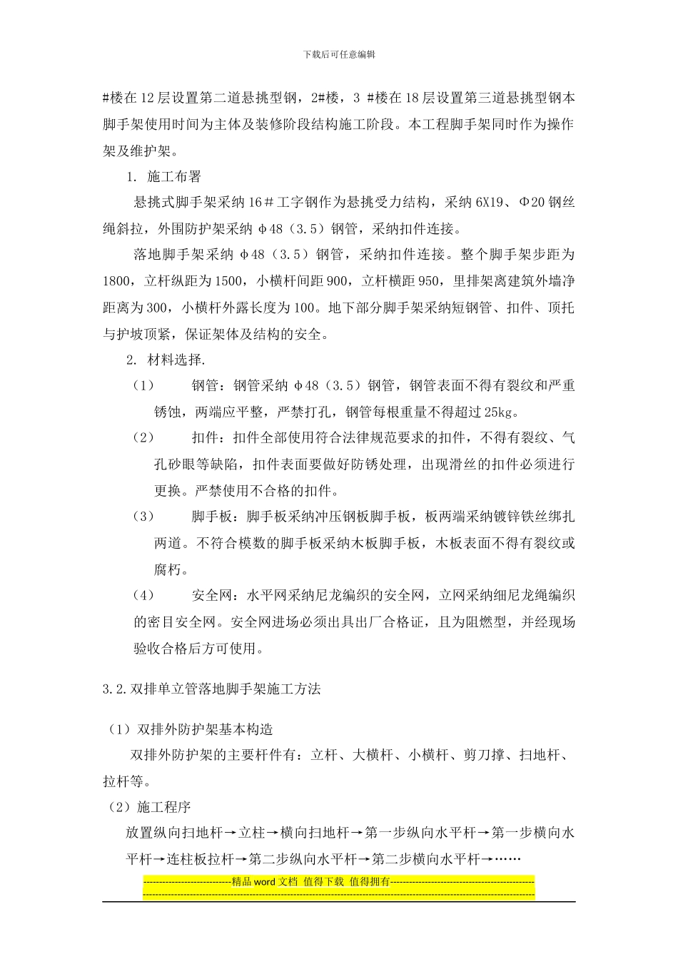 广泽外墙悬挑脚手架专项安全施工方案_第3页