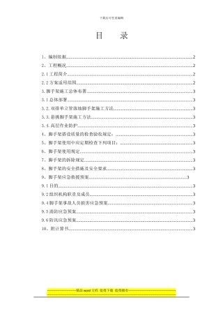 广泽外墙悬挑脚手架专项安全施工方案