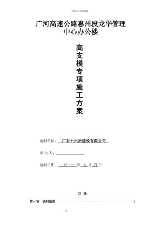 广河高速高支模专项施工方案
