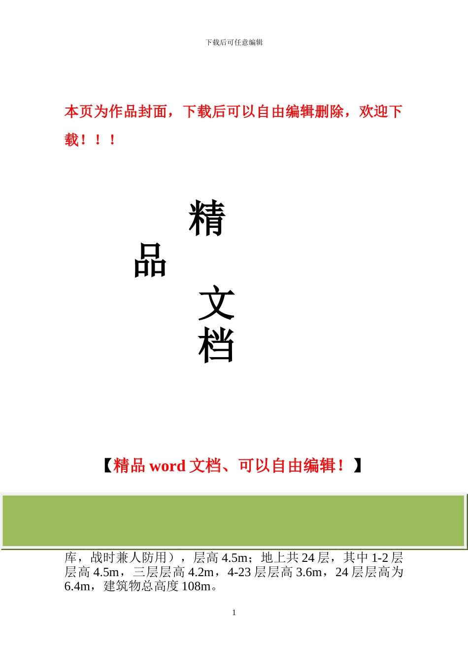 广电施工组织设计_第1页