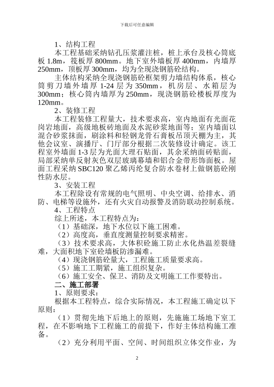 广电施工组织设计_第2页