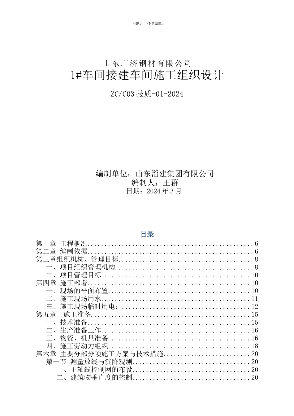 广济施工组织设计_第1页