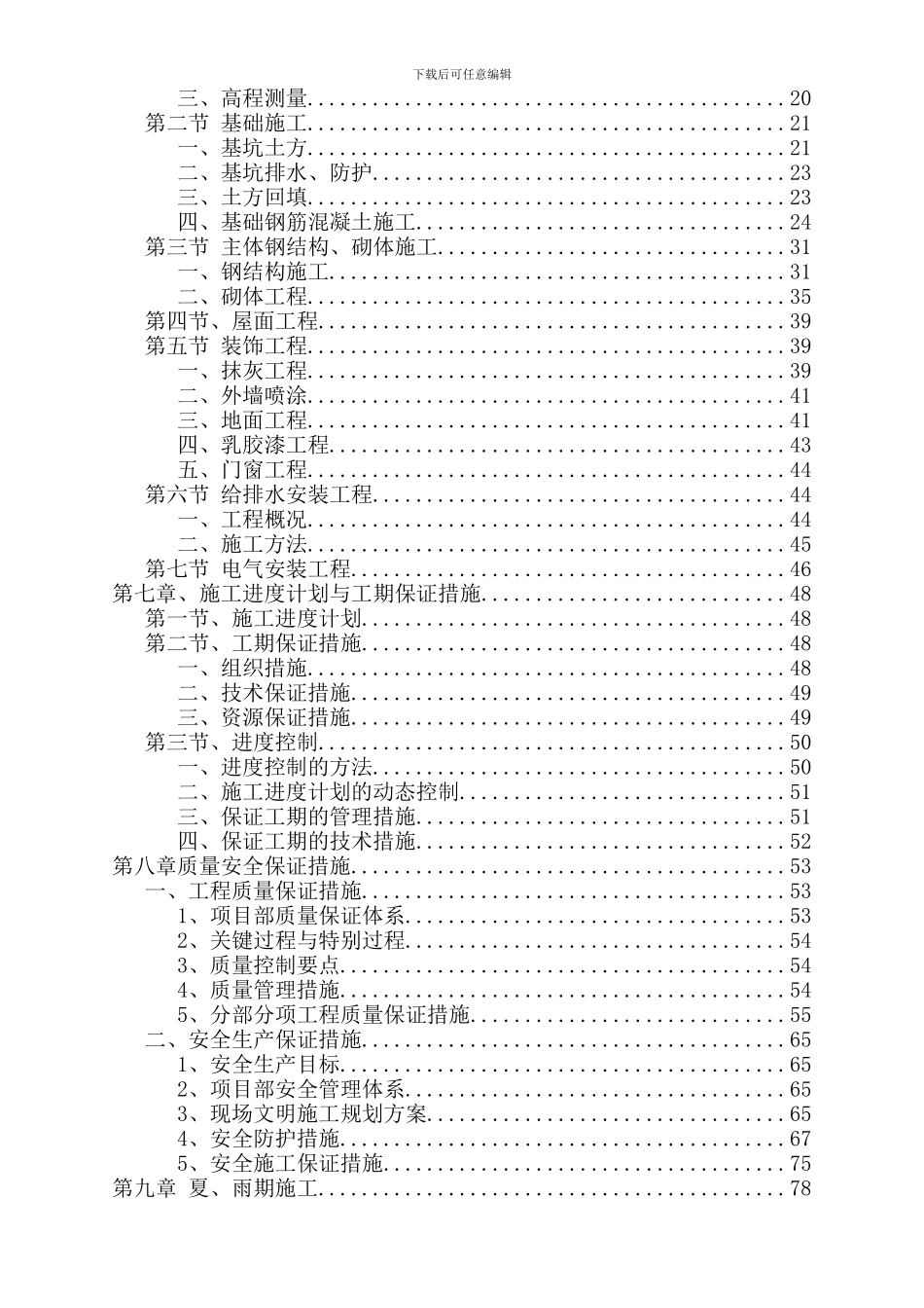广济施工组织设计_第2页