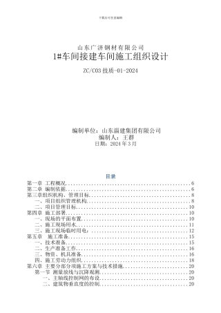 广济施工组织设计