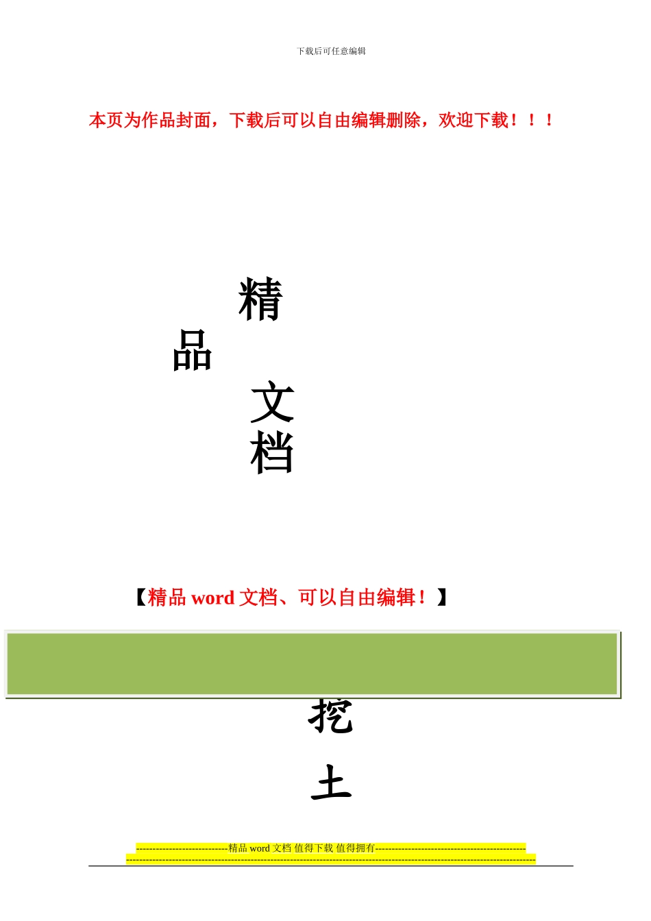 广益挖土施工方案_第1页