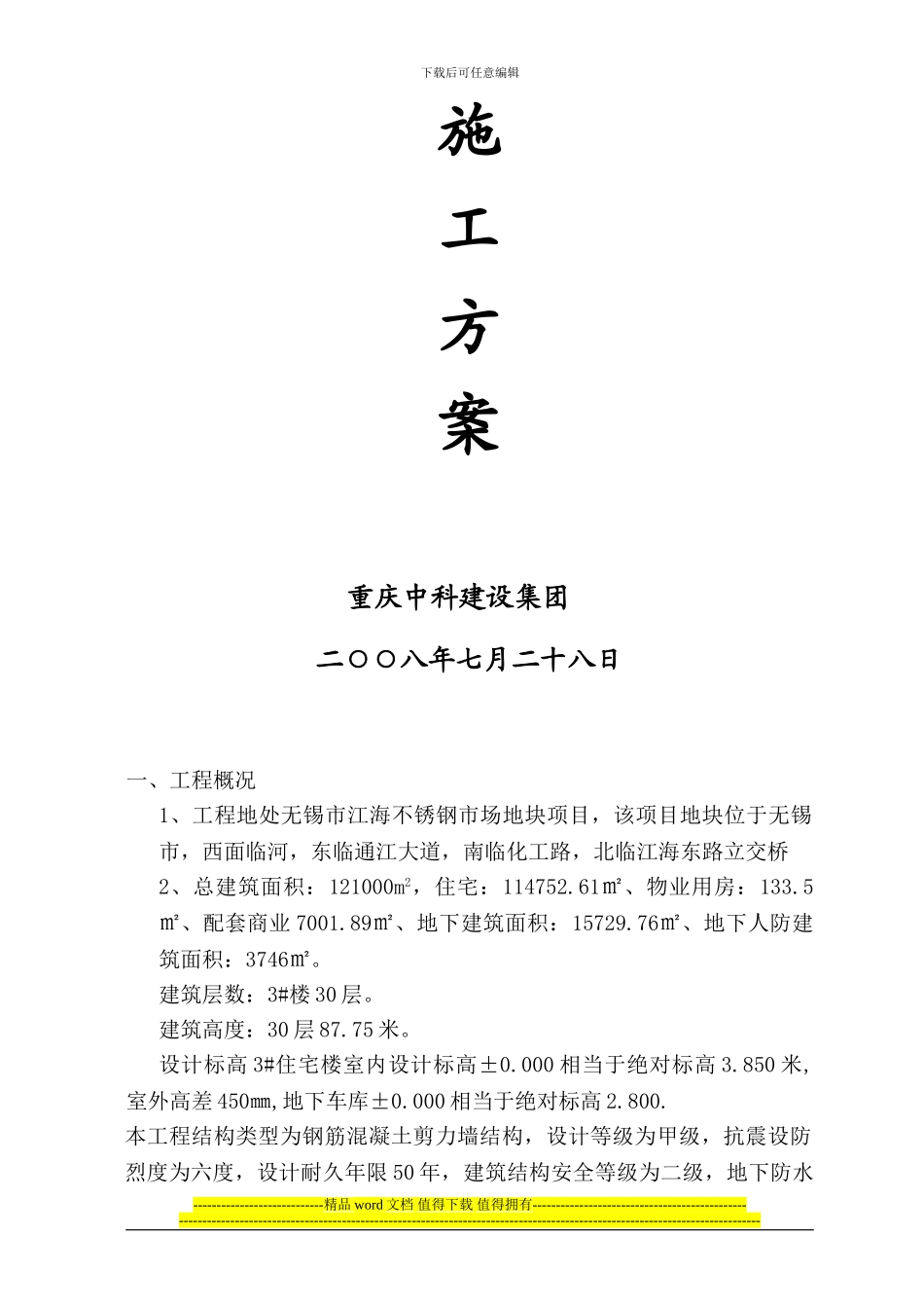 广益挖土施工方案_第2页