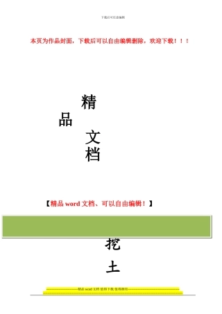 广益挖土施工方案