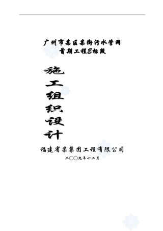 广州市某街污水管网施工组织设计-secret