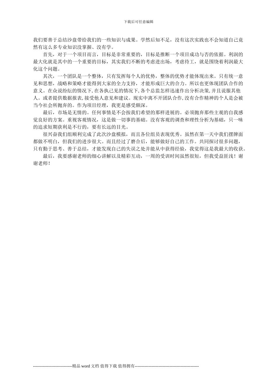 广联达工程项目管理沙盘学习心得_第2页
