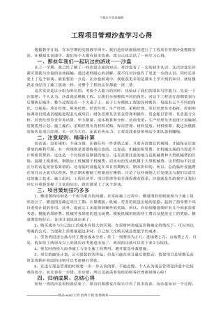 广联达工程项目管理沙盘学习心得